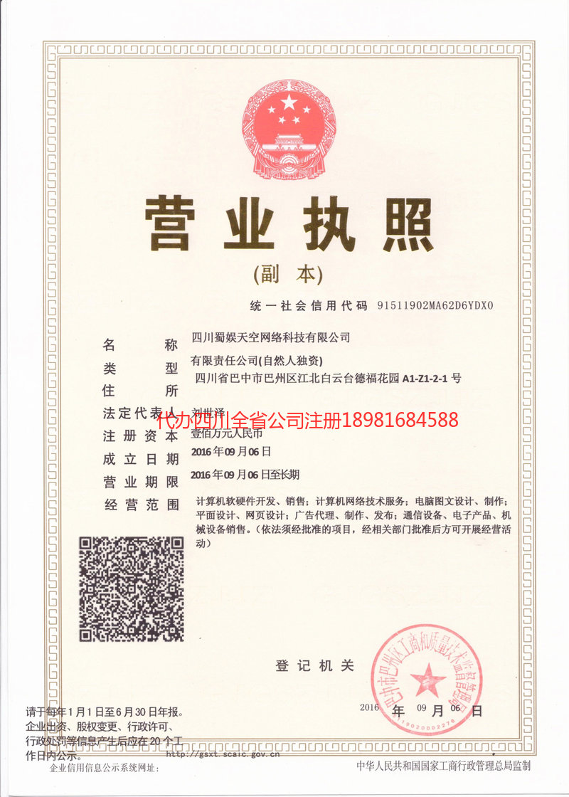 南川南川蜀娱天空网络科技有限公司