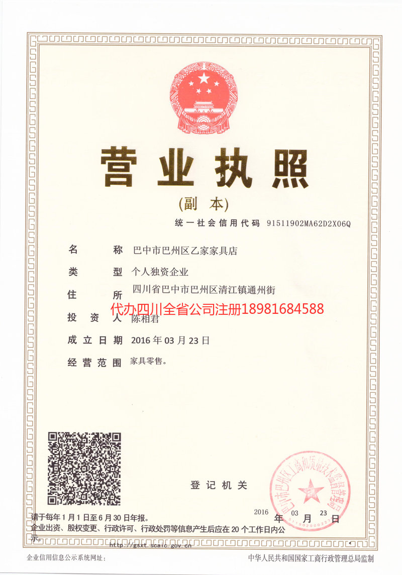 南川南川乙家家具店