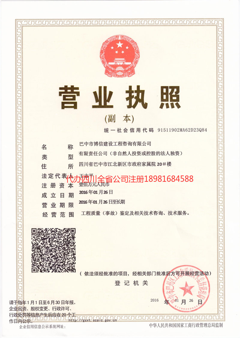 南川南川博信建设工程咨询有限公司
