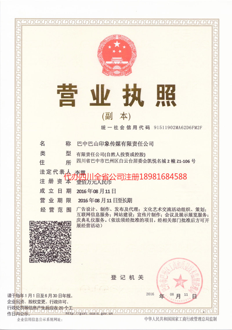 南川南川巴山印象传媒有限责任公司