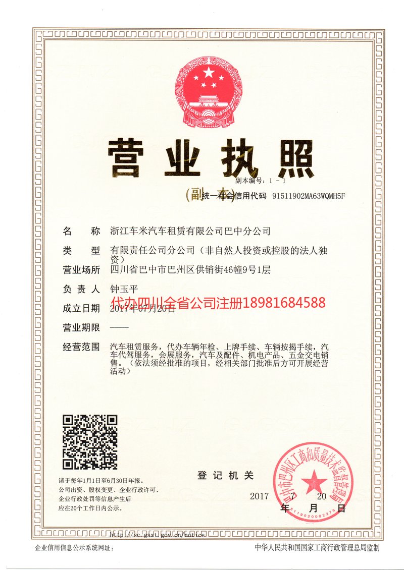 南川南川车米汽车租赁有限公司