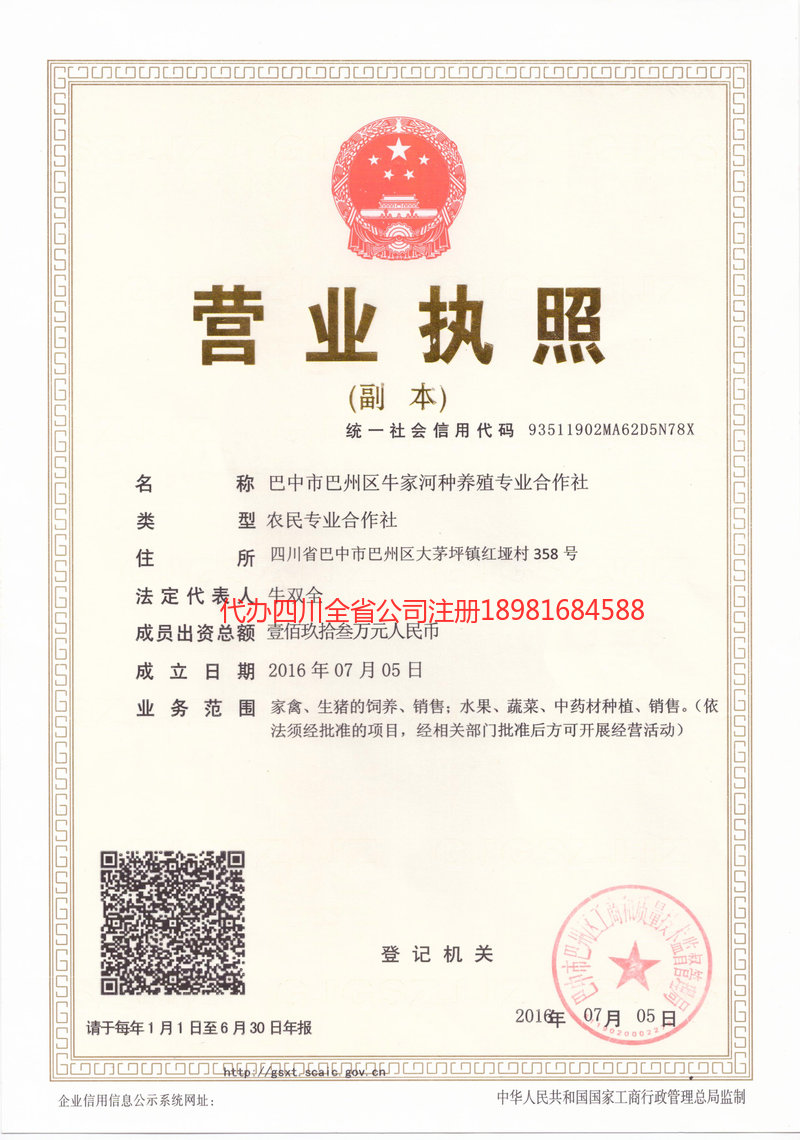 南川南川牛家河种养殖专业合作社