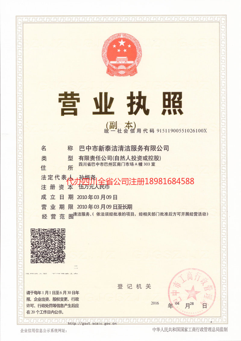 南川南川新泰洁清洁服务有限公司