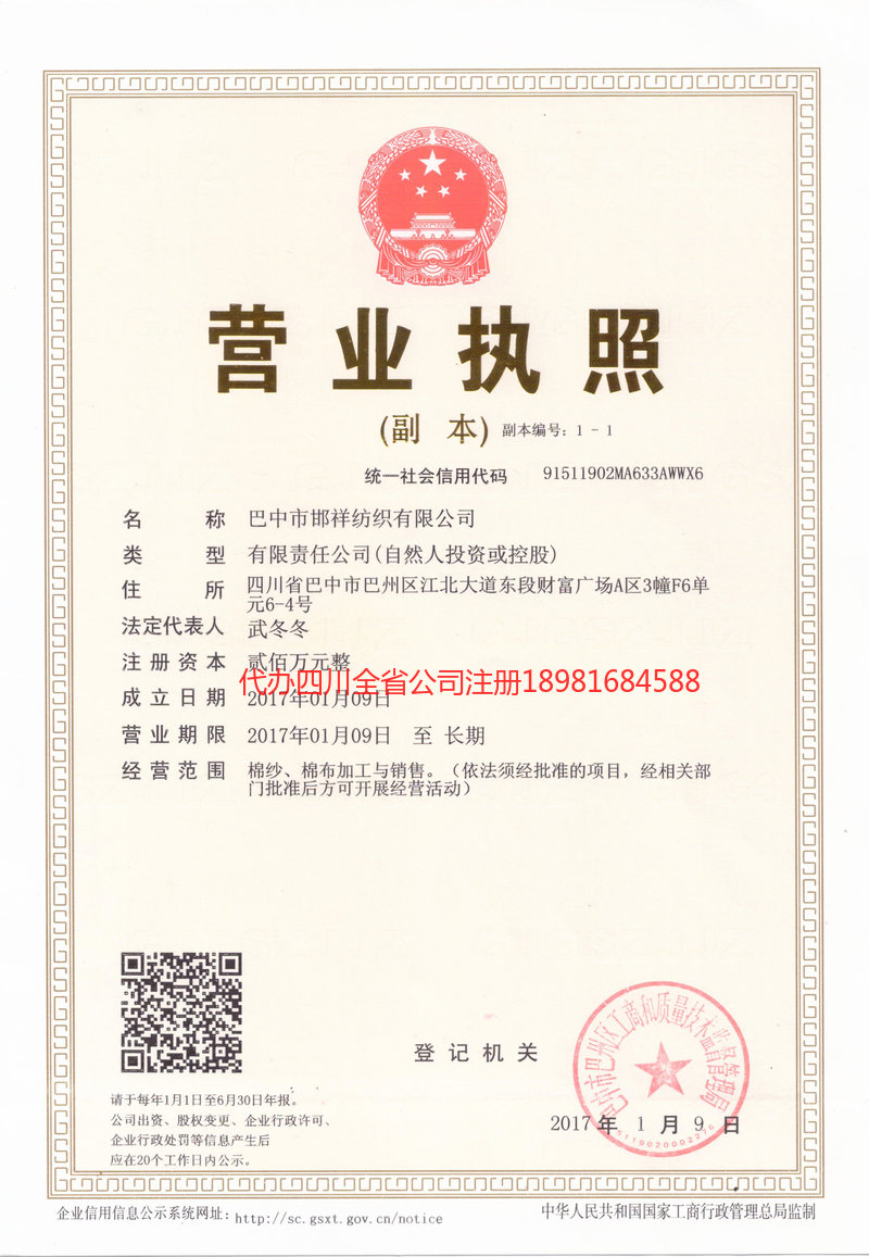 南川南川邯祥纺织有限公司