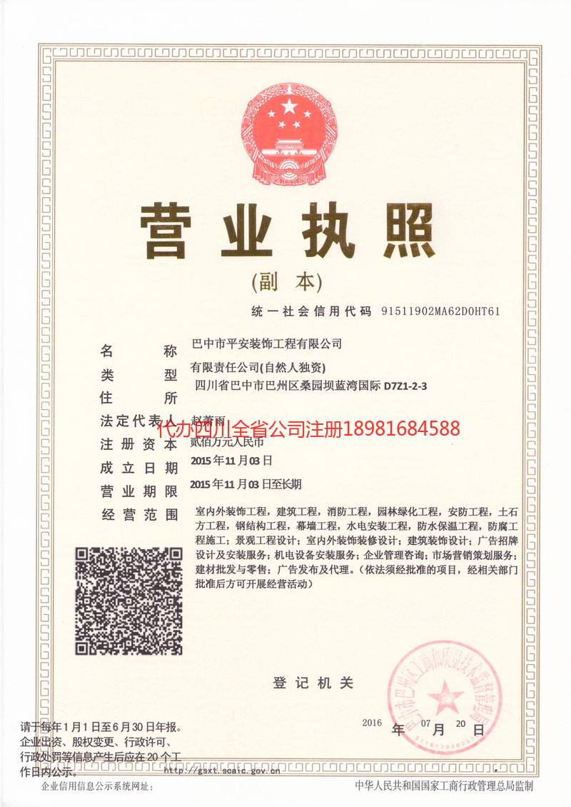 南川南川平安装饰工程有限公司