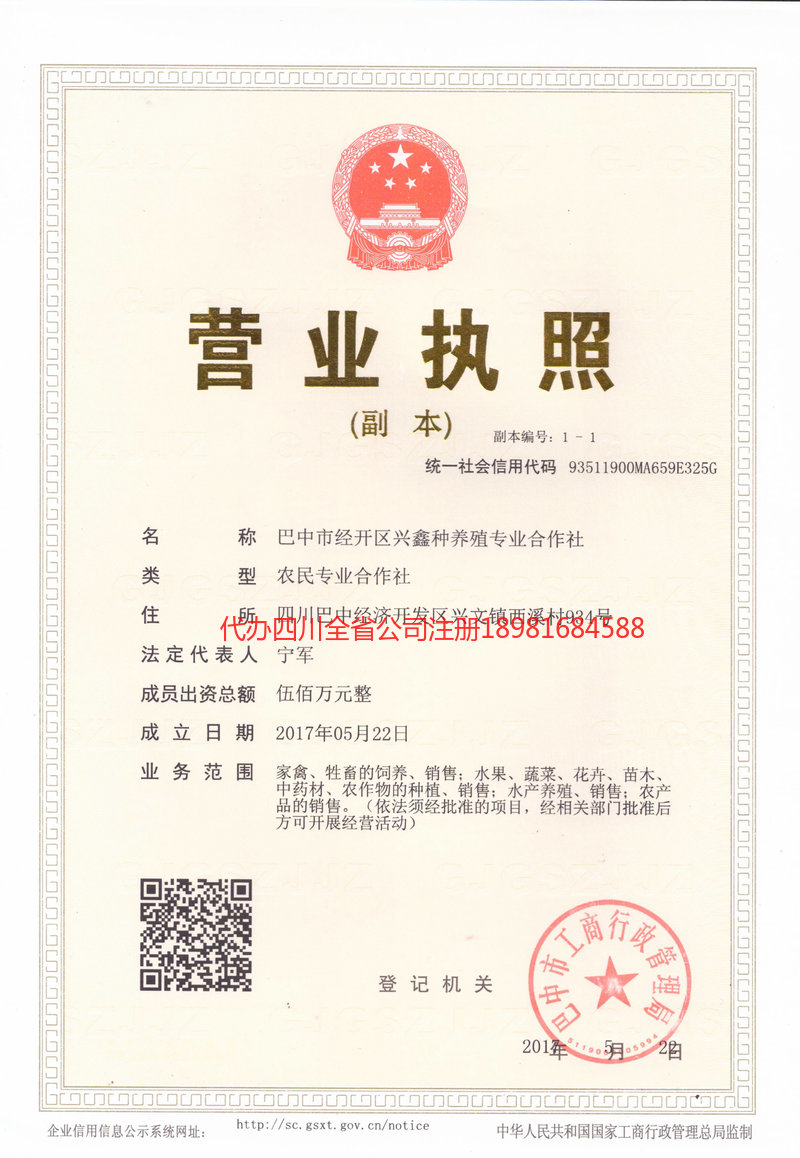 南川南川兴鑫种养殖专业合作社