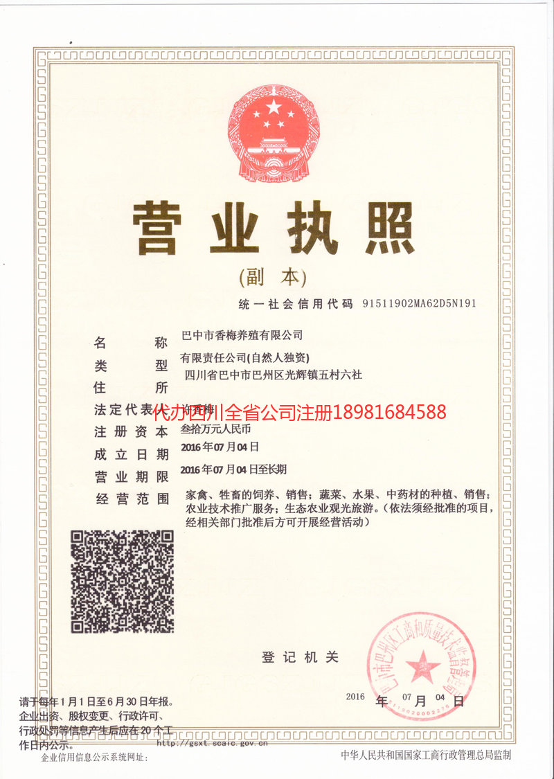 南川南川香梅养殖有限公司