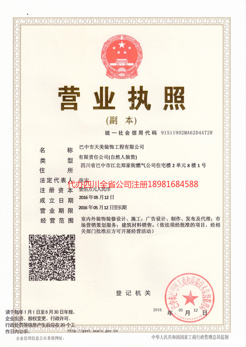 南川南川天美装饰工程有限公司