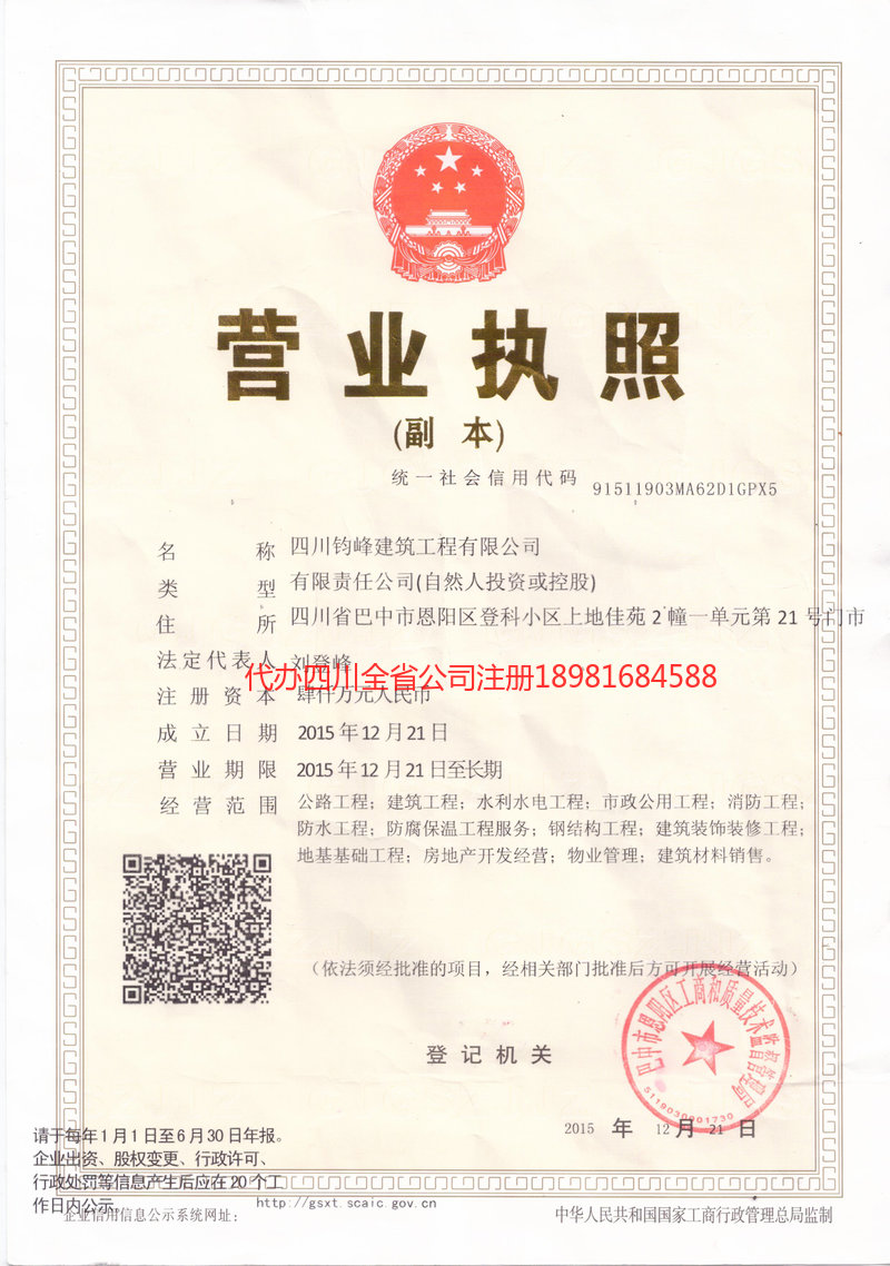 南川南川钧峰建筑工程有限公司