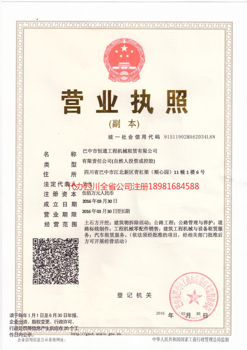 南川南川恒通工程机械租赁有限公司