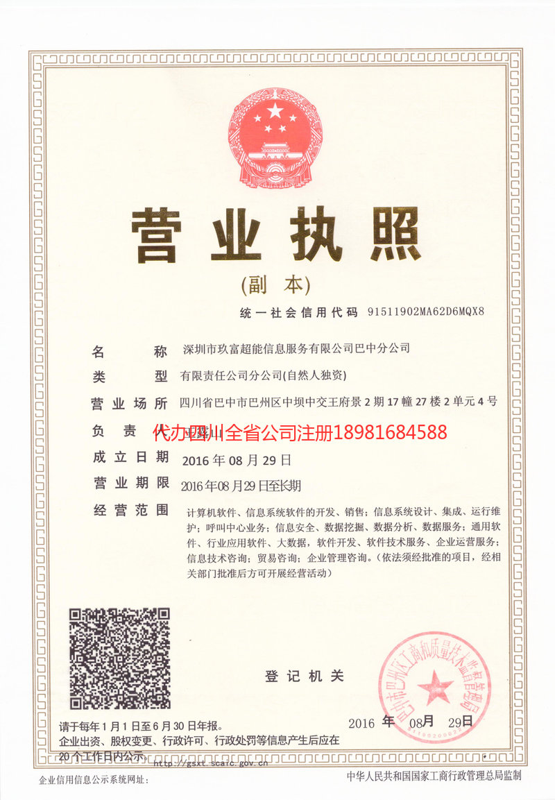 南川南川玖富超能信息服务有限公司