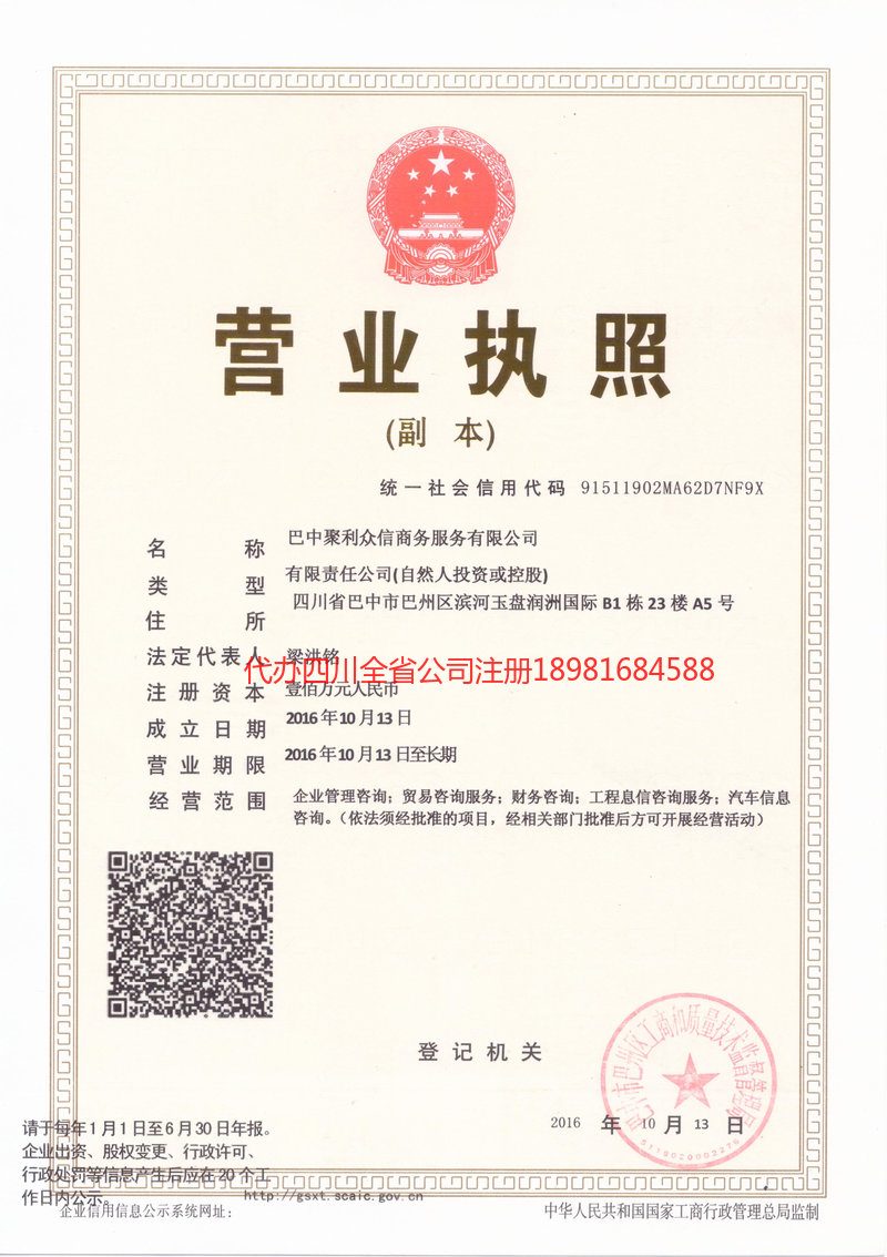 南川南川聚利众信商务服务有限公司